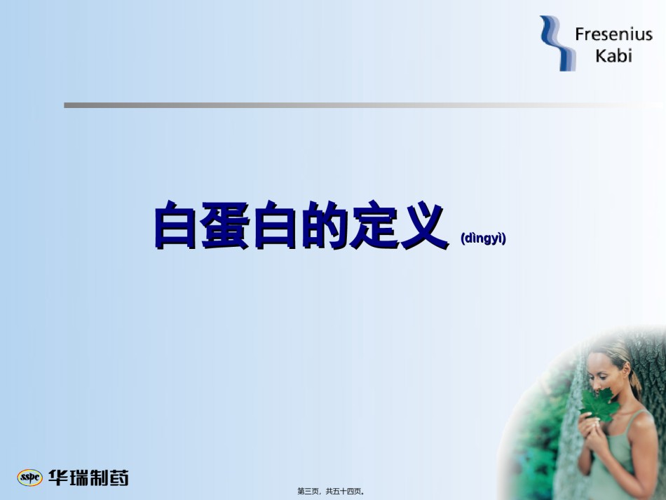 2022年医学专题—白蛋白--过去、现状和未来.ppt_第3页