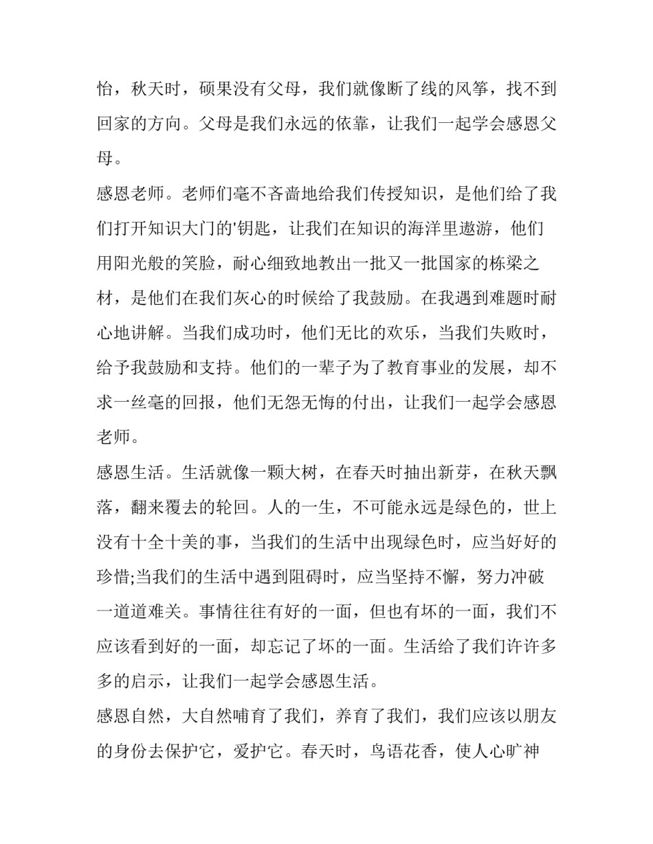 2023年感恩教育演讲稿(优质10篇)_第3页