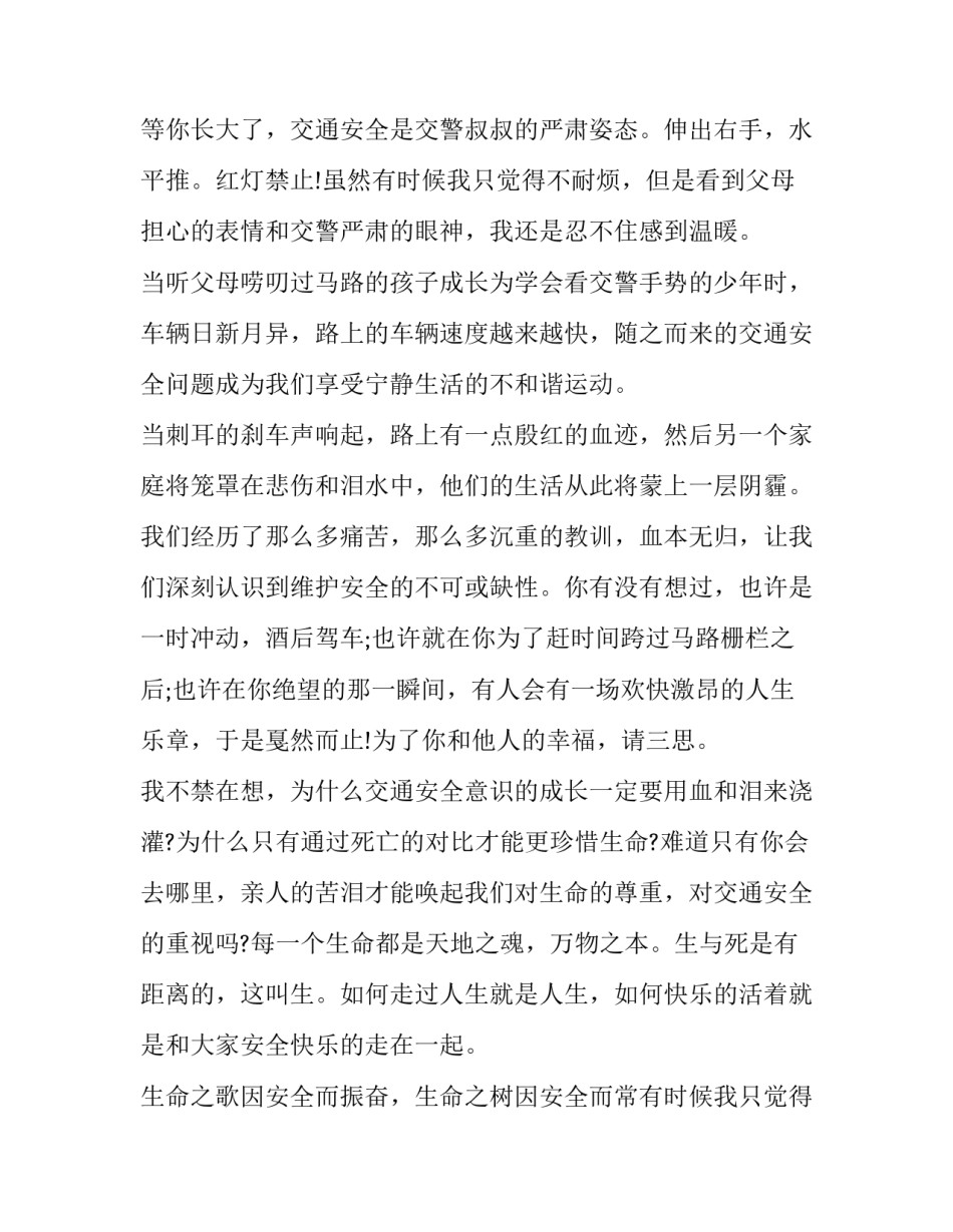 最新交通安全日领导讲话稿(5篇)_第2页