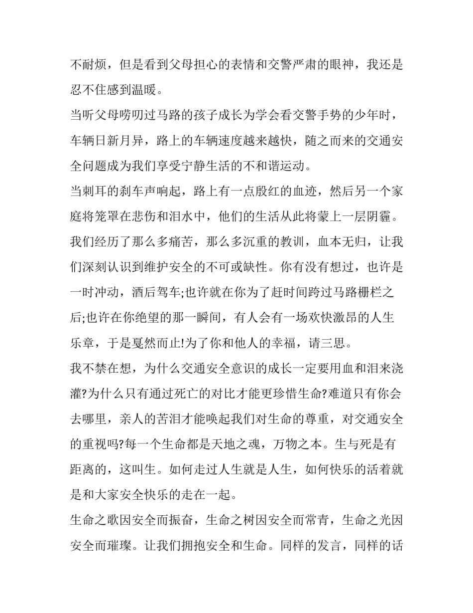 最新交通安全日领导讲话稿(5篇)_第3页