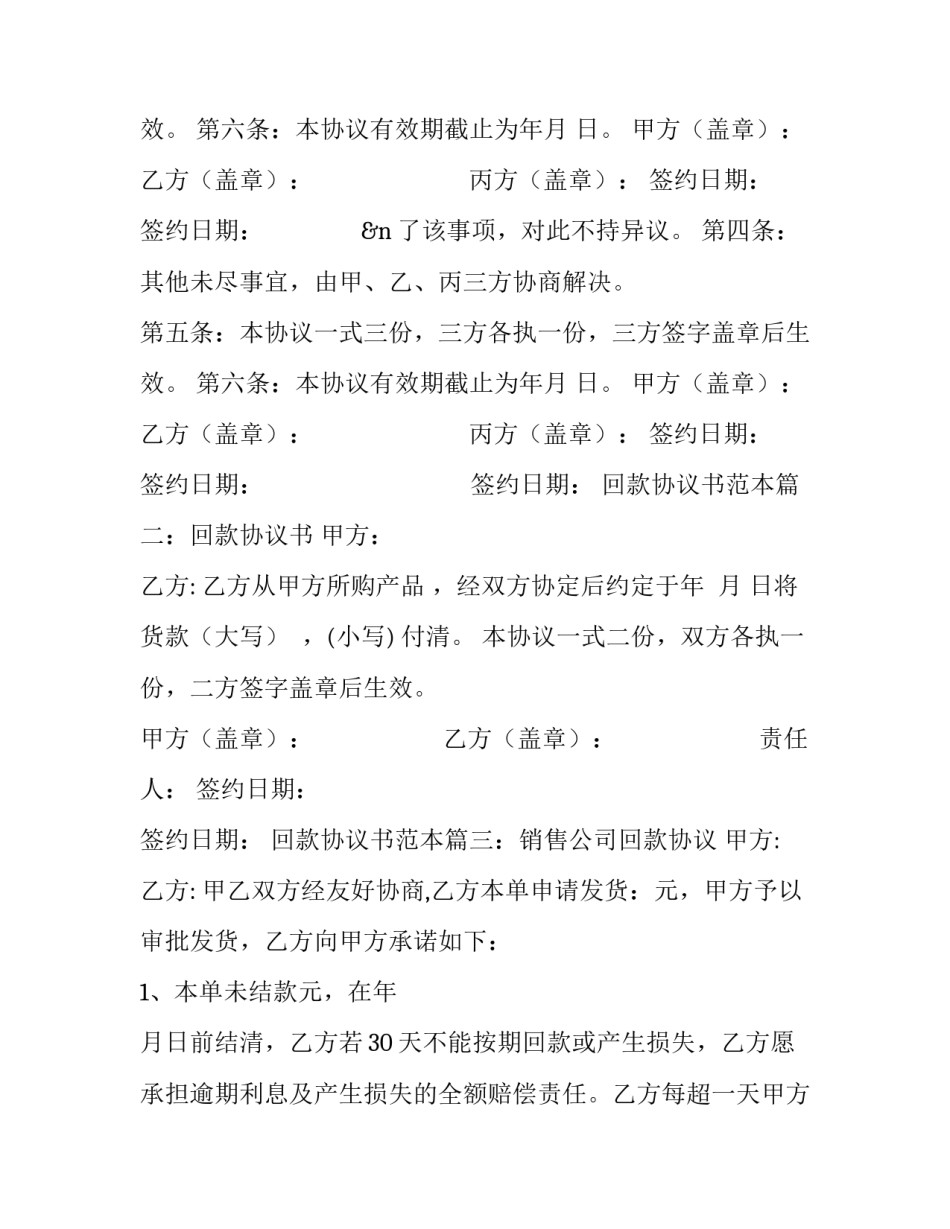 回款的协议书_第2页