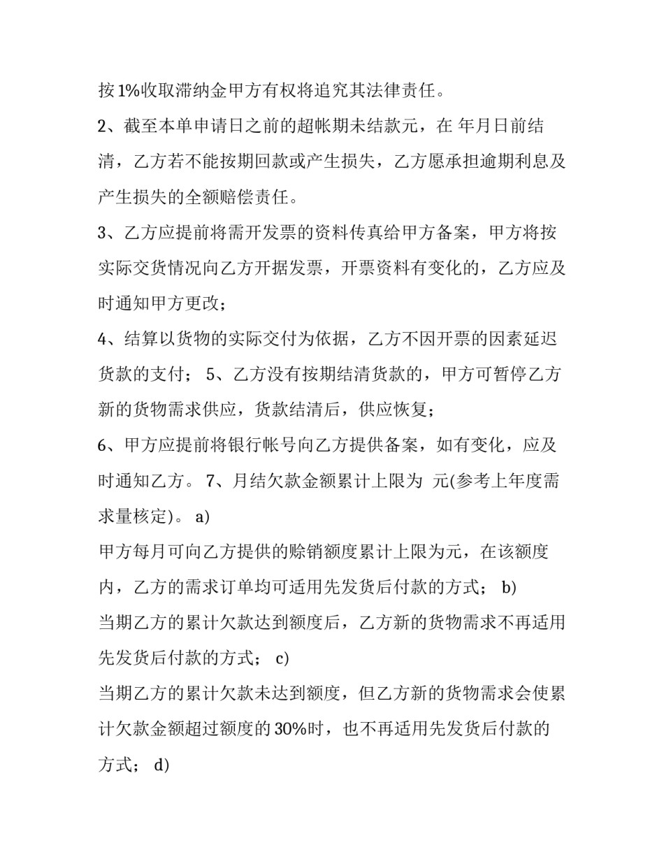 回款的协议书_第3页