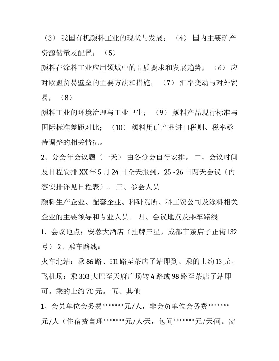 关于公司的会议通知_第2页