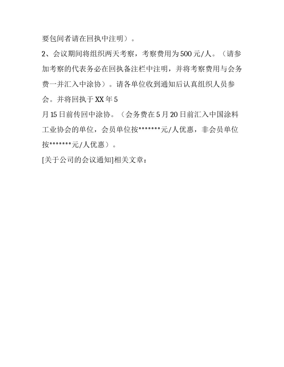 关于公司的会议通知_第3页