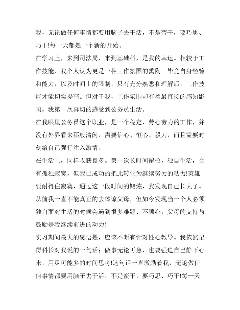 2018司法局实习报告范文精选_第2页