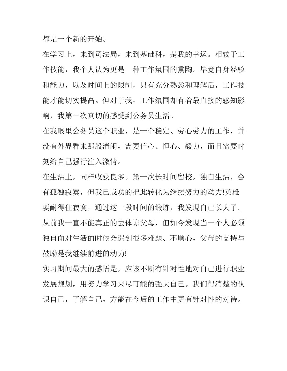 2018司法局实习报告范文精选_第3页