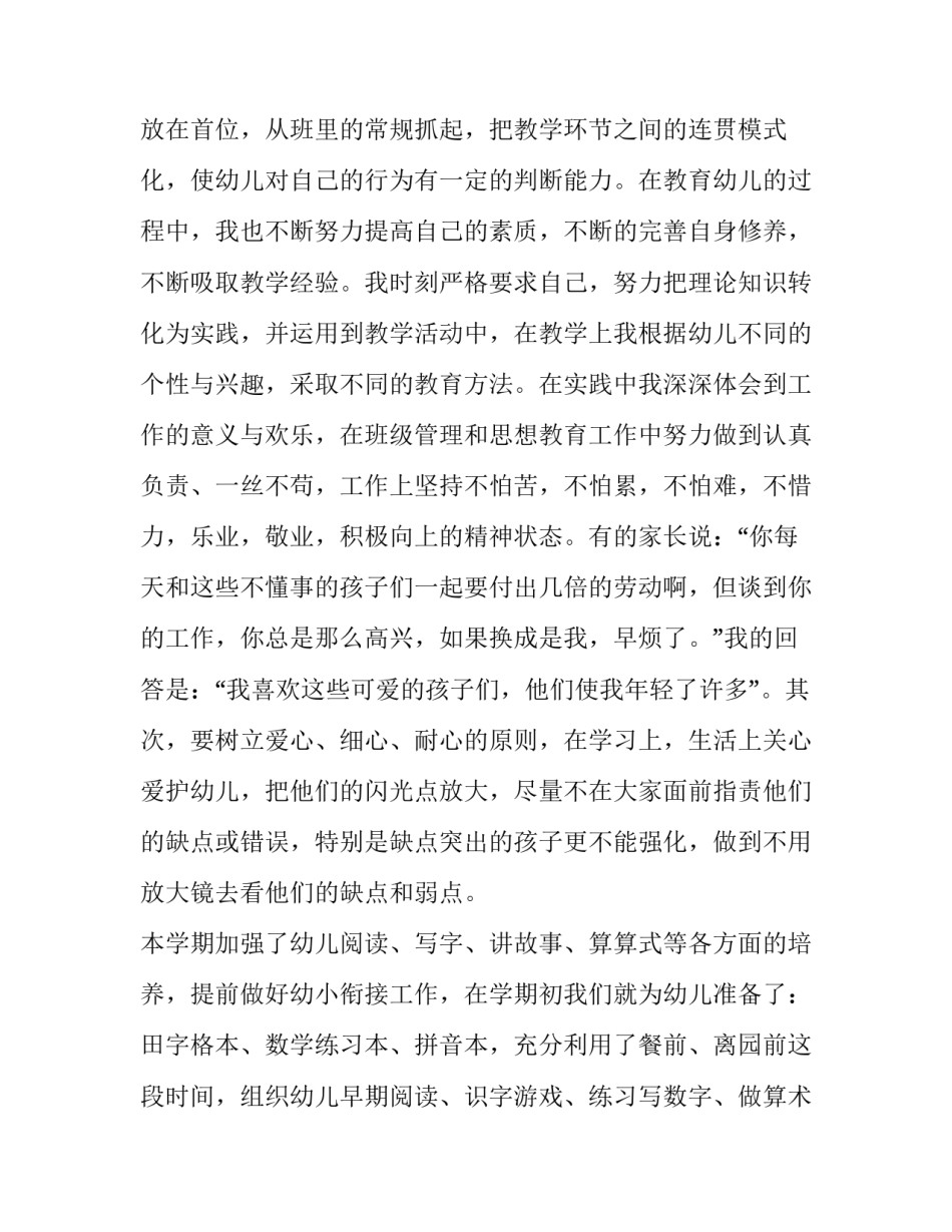大班第二学期健康教育总结反思 大班第二学期健康教育计划(5篇)_第2页