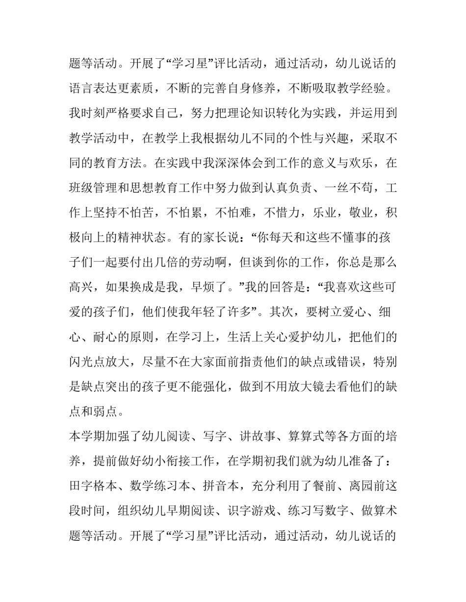 大班第二学期健康教育总结反思 大班第二学期健康教育计划(5篇)_第3页