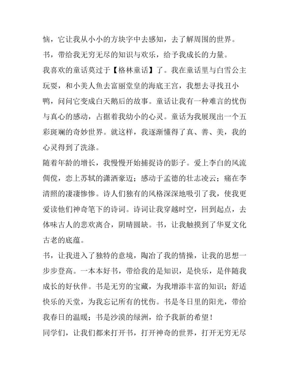 最新好书伴我成长演讲稿500字(八篇)_第2页