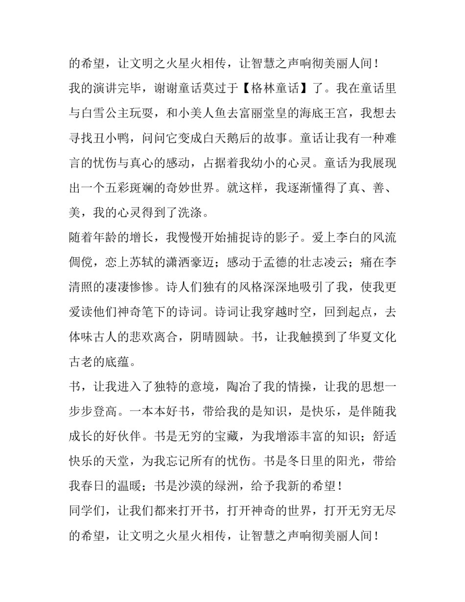 最新好书伴我成长演讲稿500字(八篇)_第3页