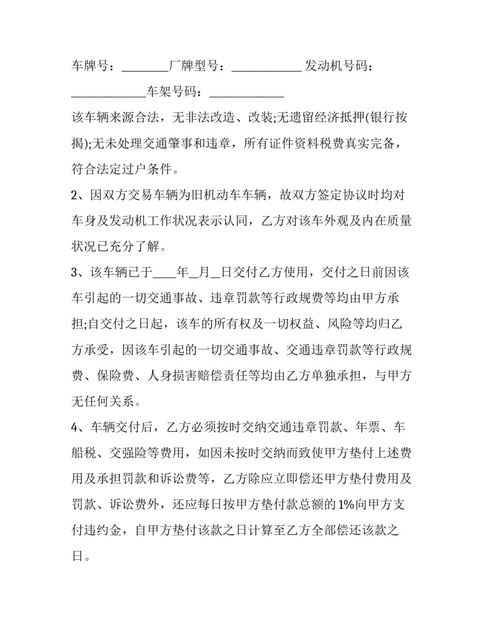 车辆交易合同模板 车辆买卖合同模板简单(十三篇)_第3页