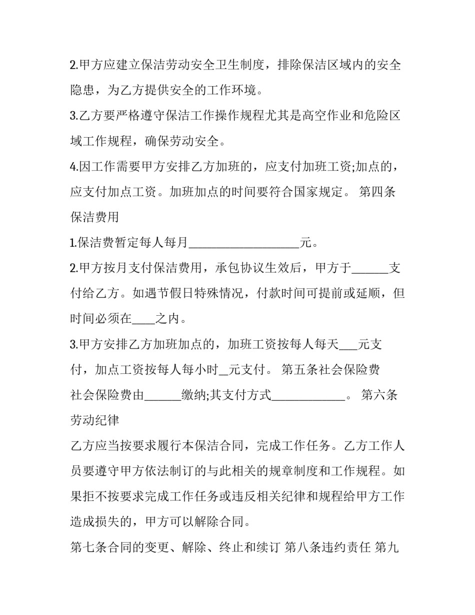 最新校园日常清洁工劳动合同怎么签 清洁工劳动合同(二十三篇)_第3页