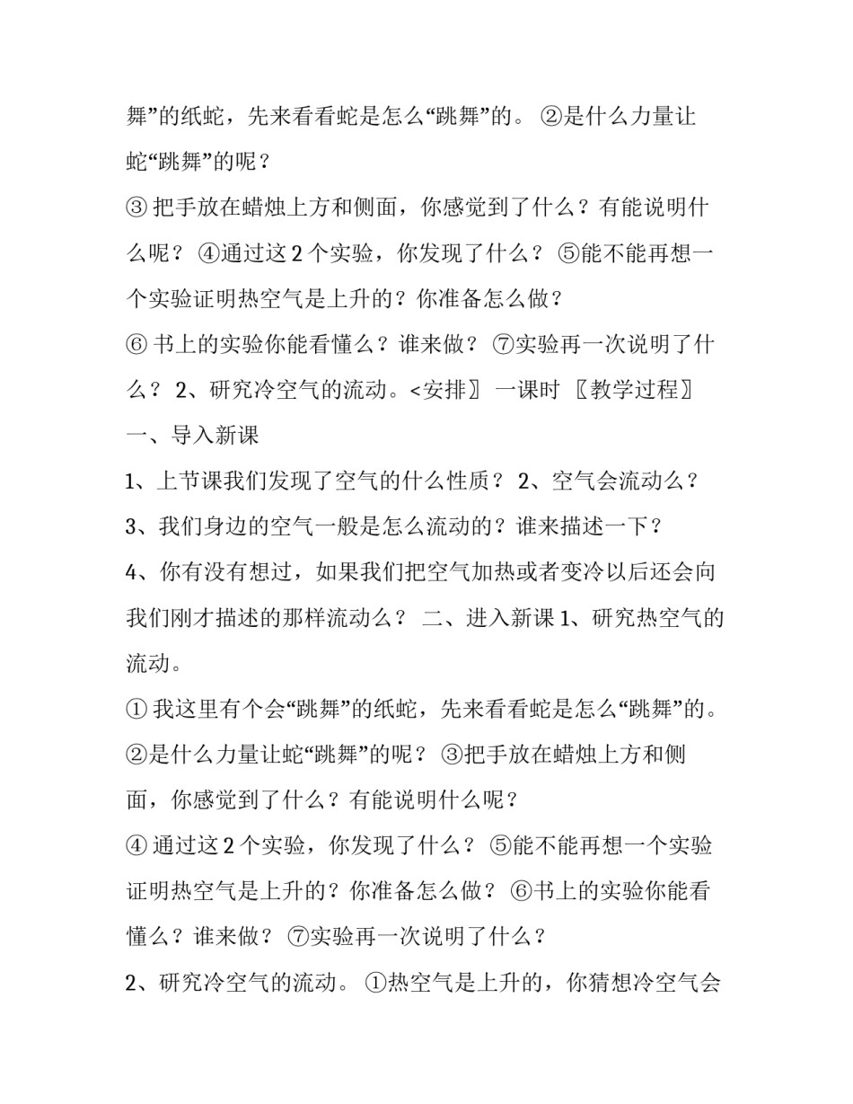 四年级科学上册《热空气和冷空气》课件教学设计_第2页