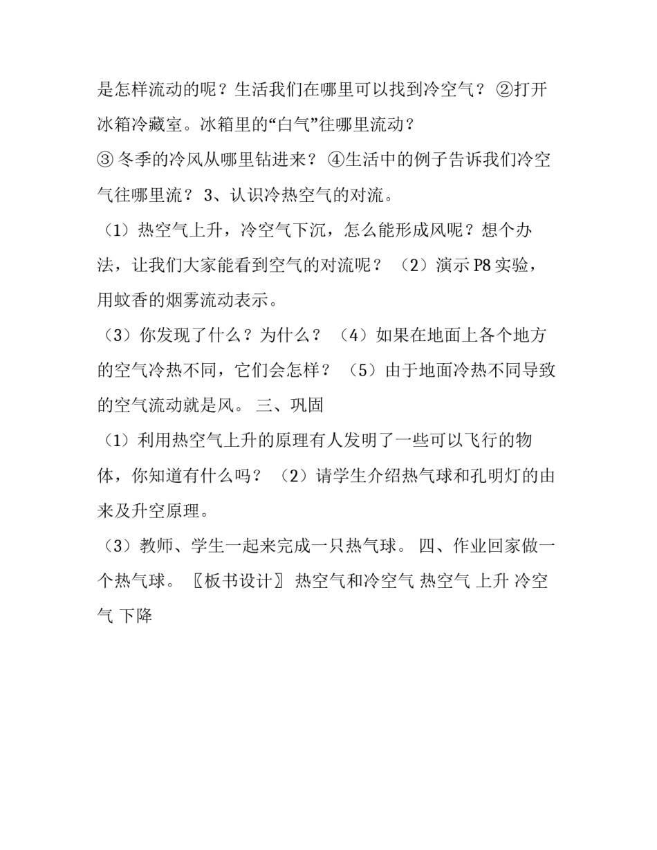 四年级科学上册《热空气和冷空气》课件教学设计_第3页