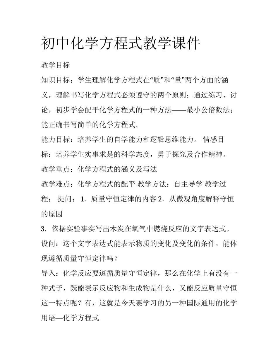 初中化学方程式教学课件_第1页