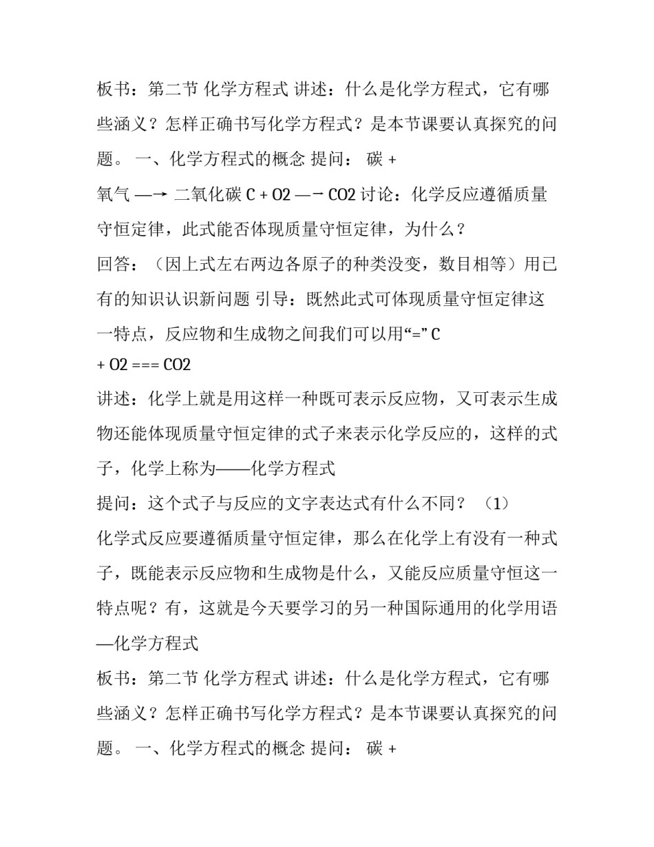 初中化学方程式教学课件_第2页
