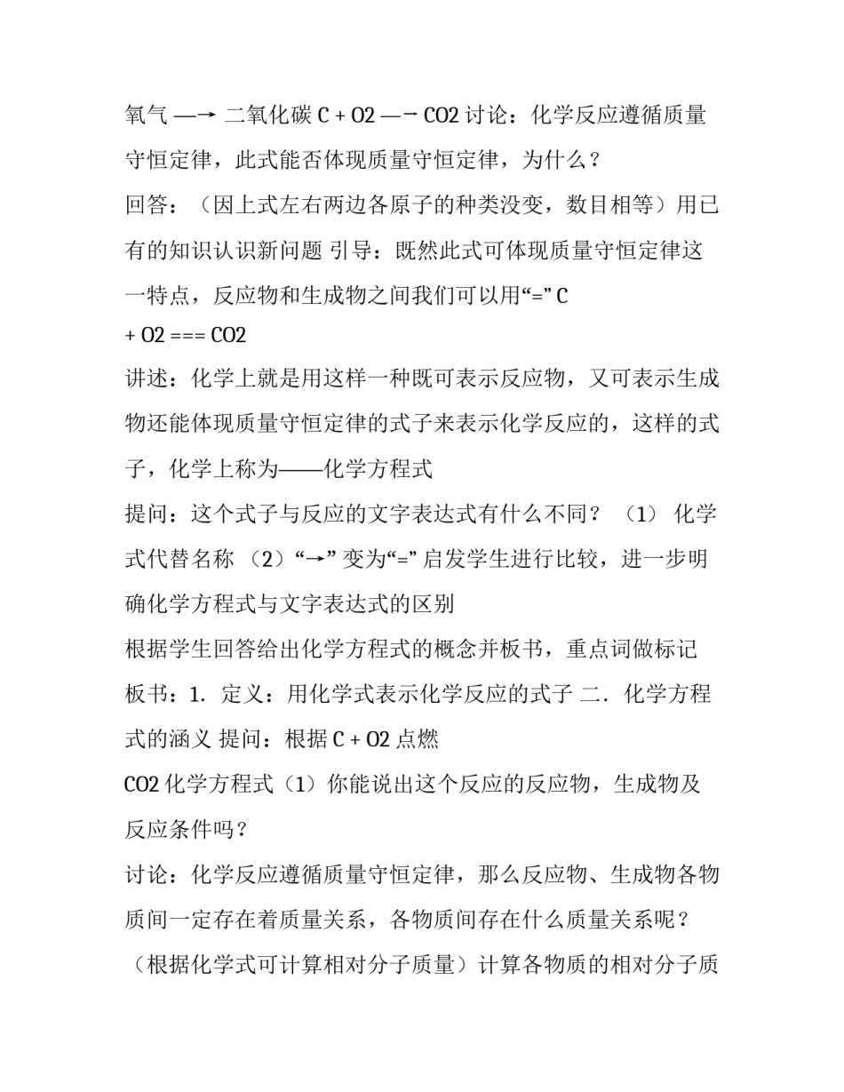 初中化学方程式教学课件_第3页
