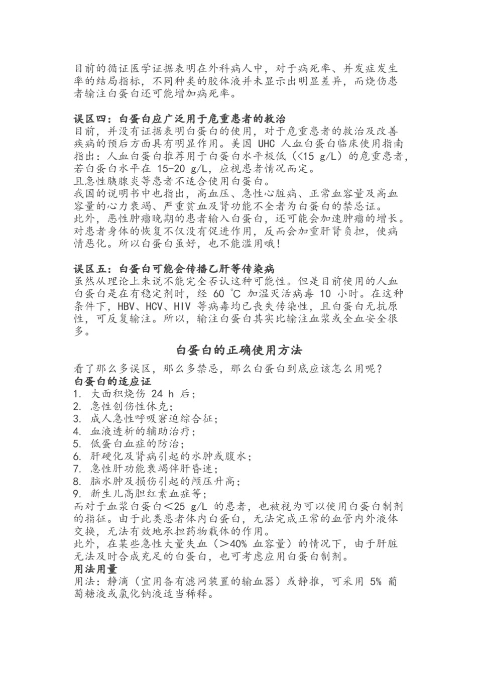 2022年医学专题—白蛋白使用5大误区.doc_第2页