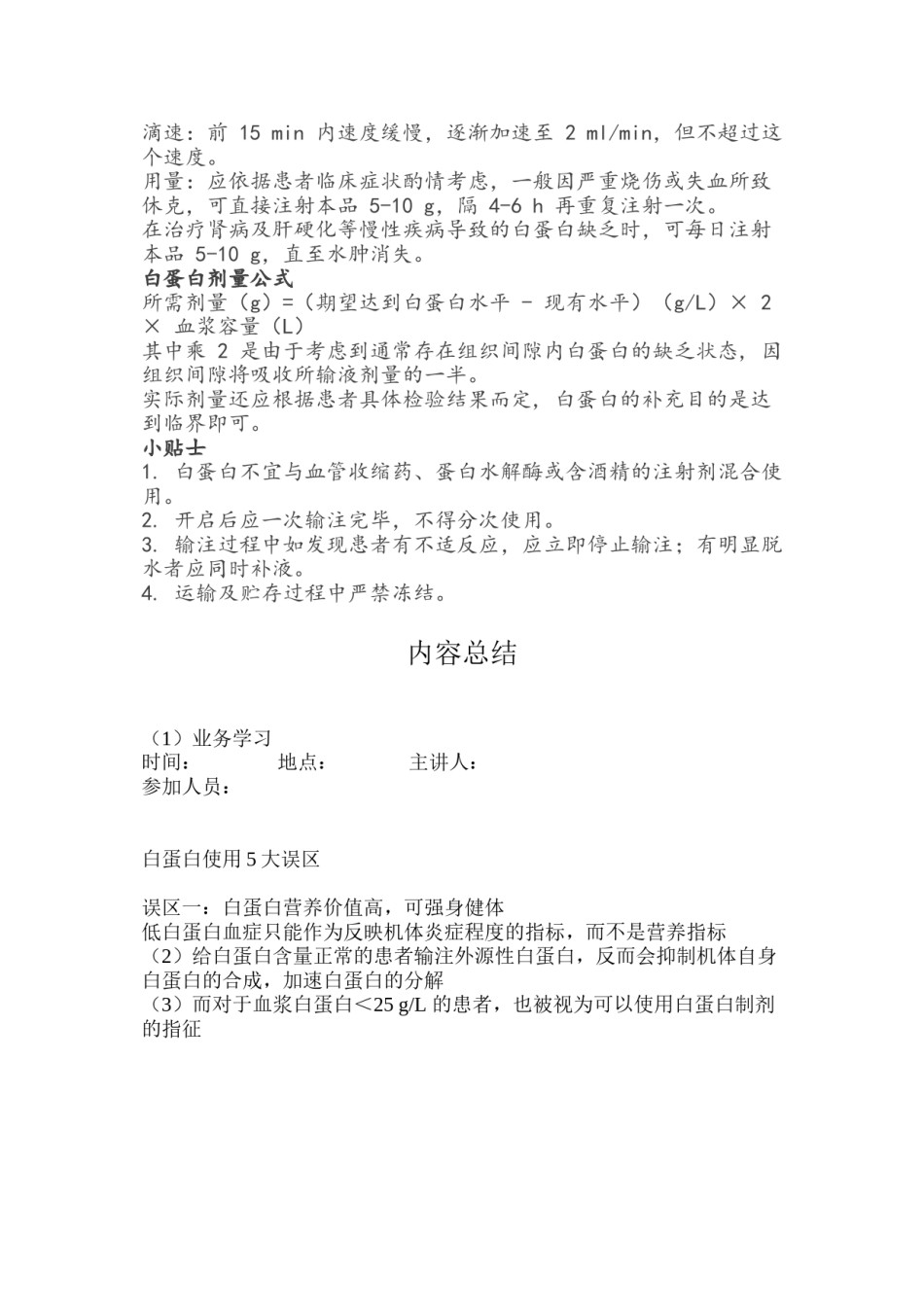 2022年医学专题—白蛋白使用5大误区.doc_第3页