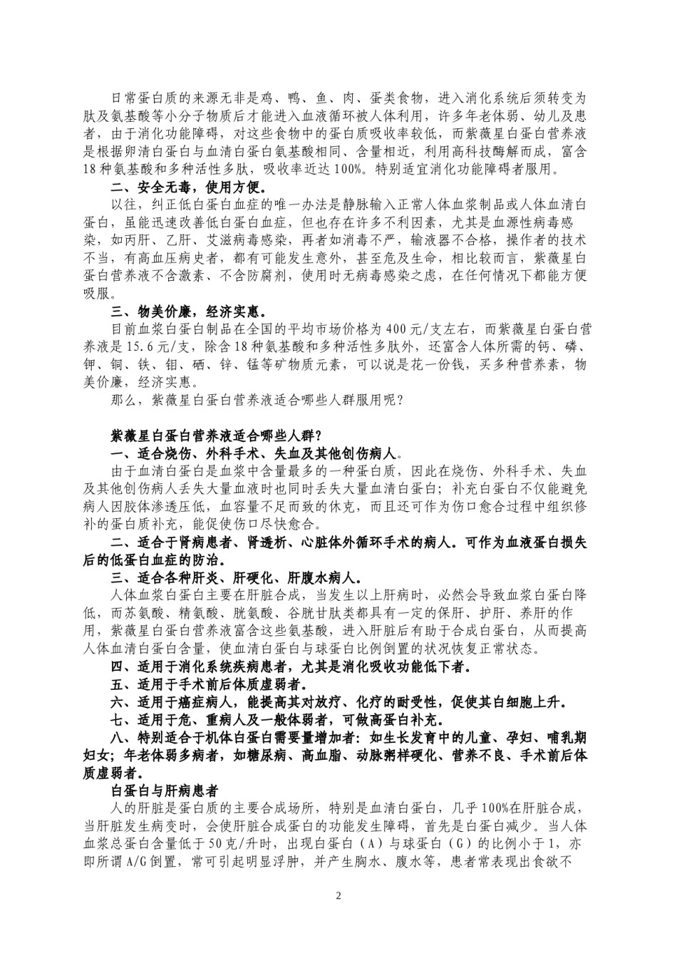 2022年医学专题—白蛋白和生理作用.docx_第2页