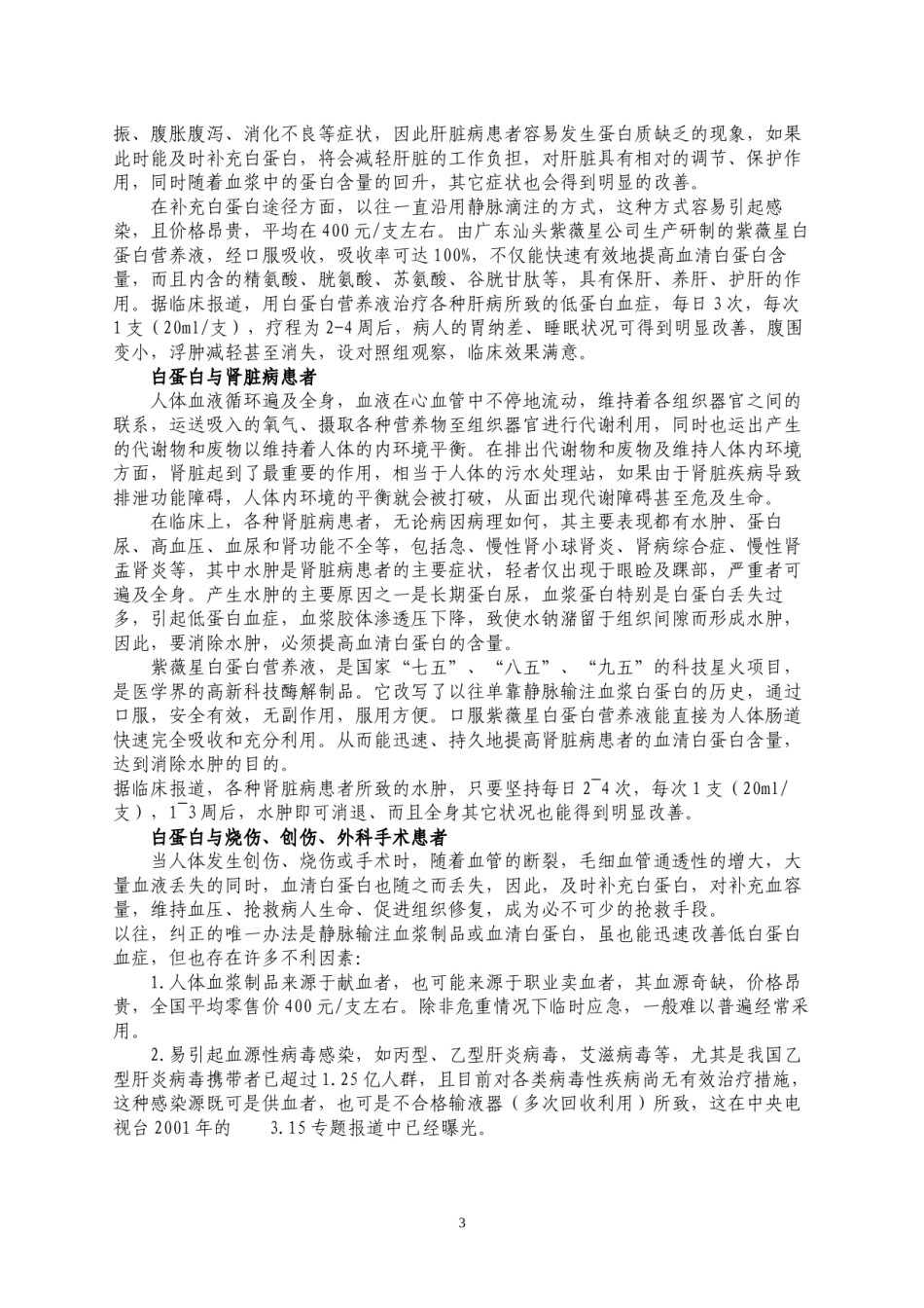 2022年医学专题—白蛋白和生理作用.docx_第3页