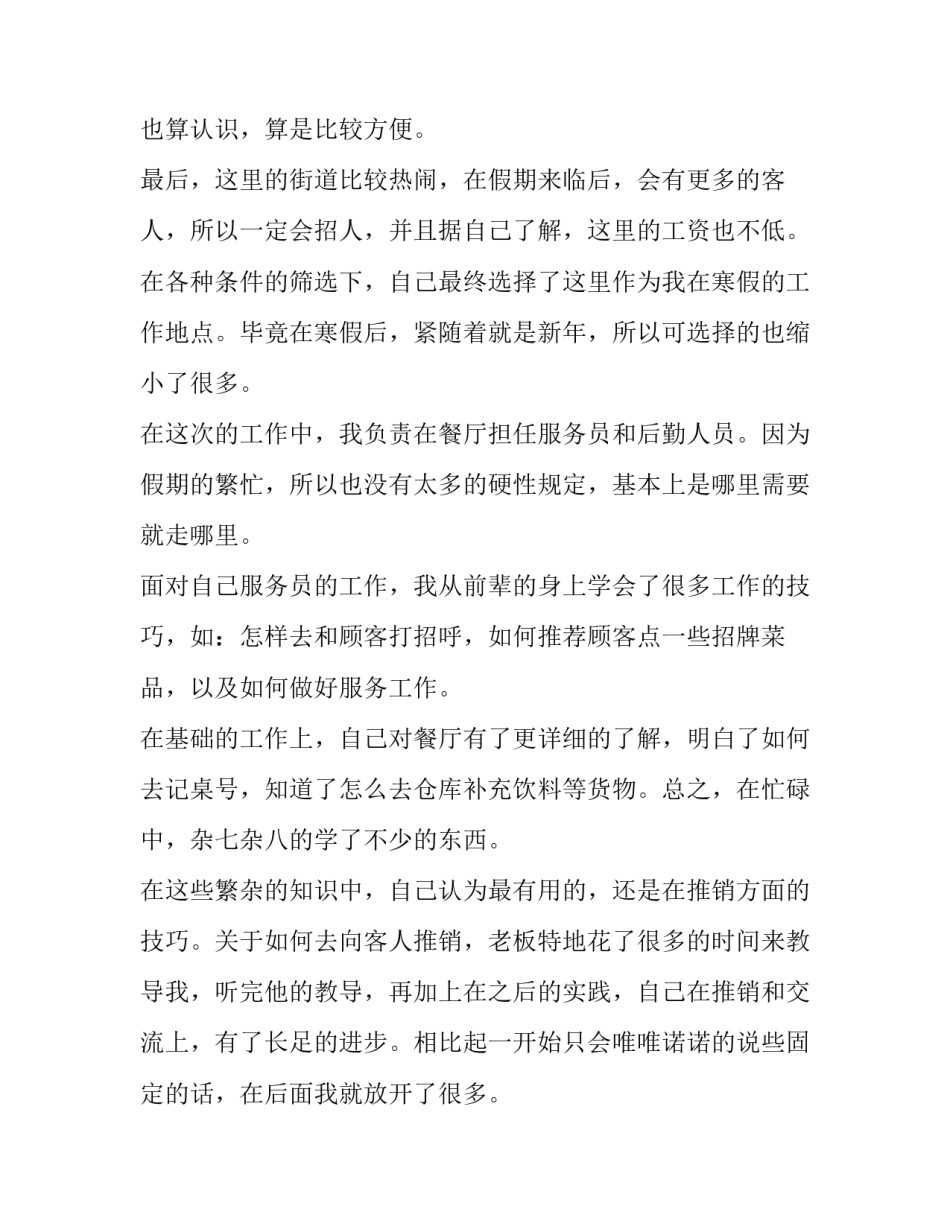 最新大三社会实践报告 大三寒假社会实践报告(大全9篇)_第2页