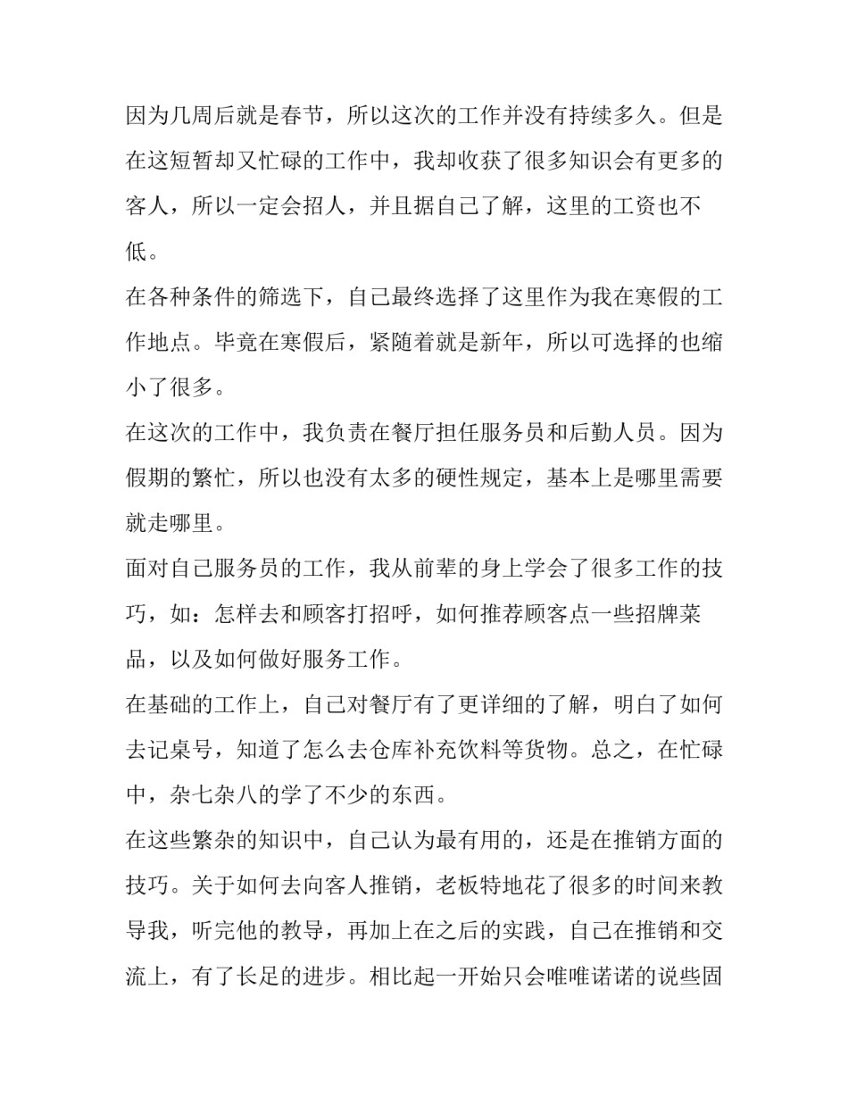 最新大三社会实践报告 大三寒假社会实践报告(大全9篇)_第3页