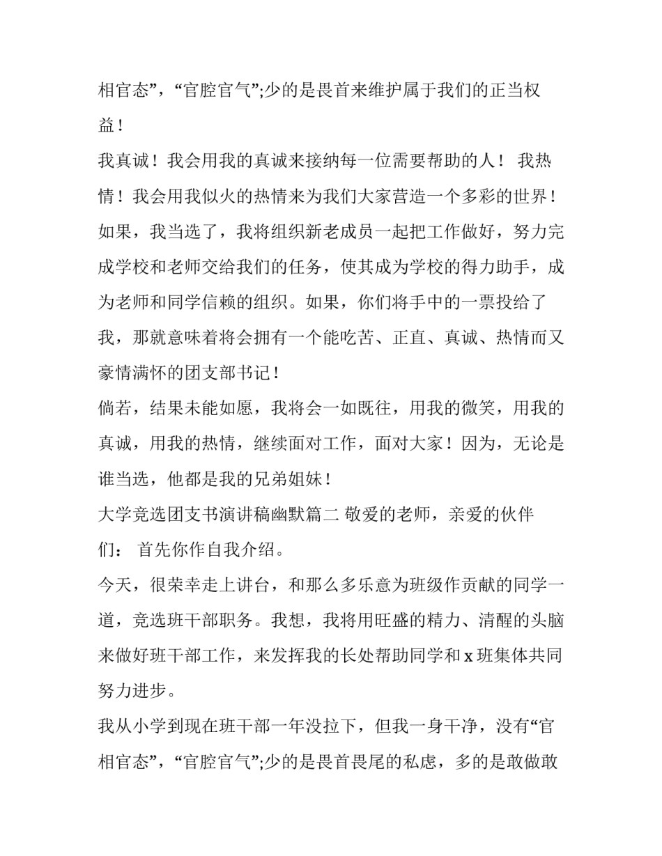 大学竞选团支书演讲稿幽默(12篇)_第3页