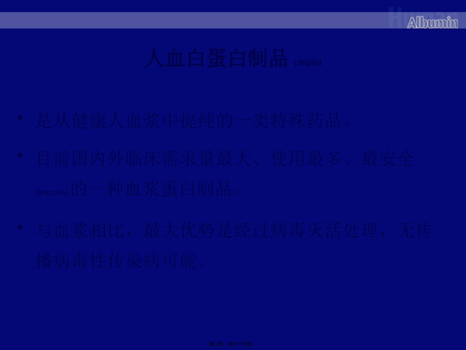 2022年医学专题—白蛋白与肝硬化-刘文徽7-10-PPT文档.pptx_第2页