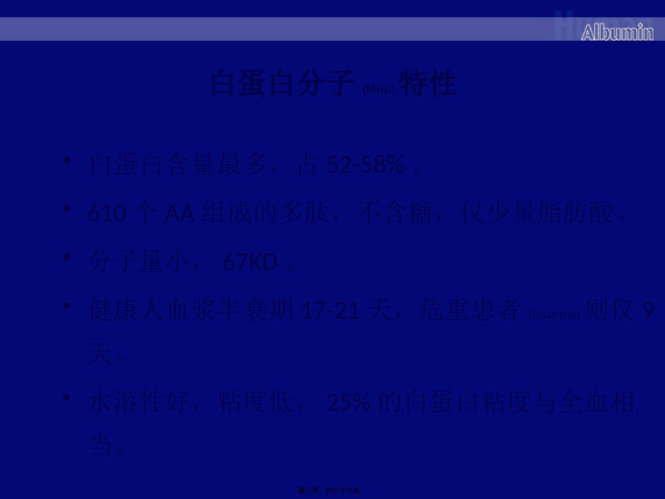 2022年医学专题—白蛋白与肝硬化-刘文徽7-10-PPT文档.pptx_第3页