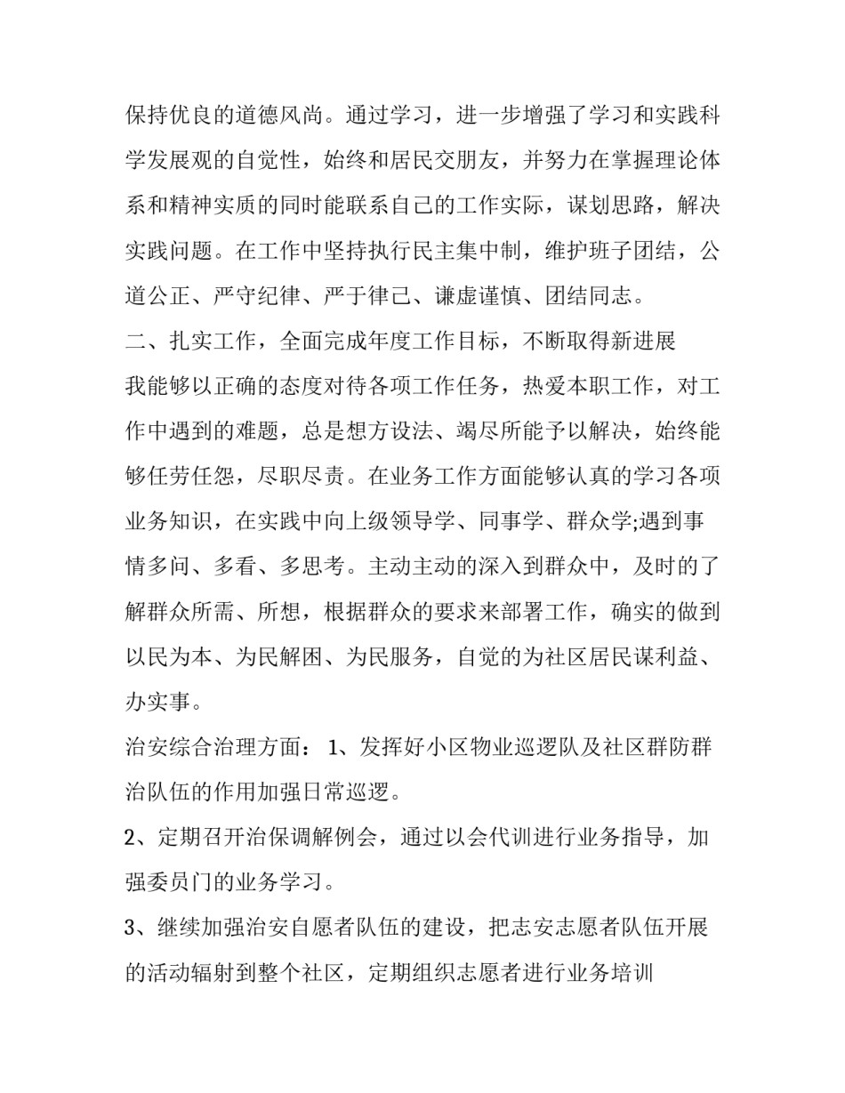 最新个人述职述廉报告开头(十四篇)_第2页