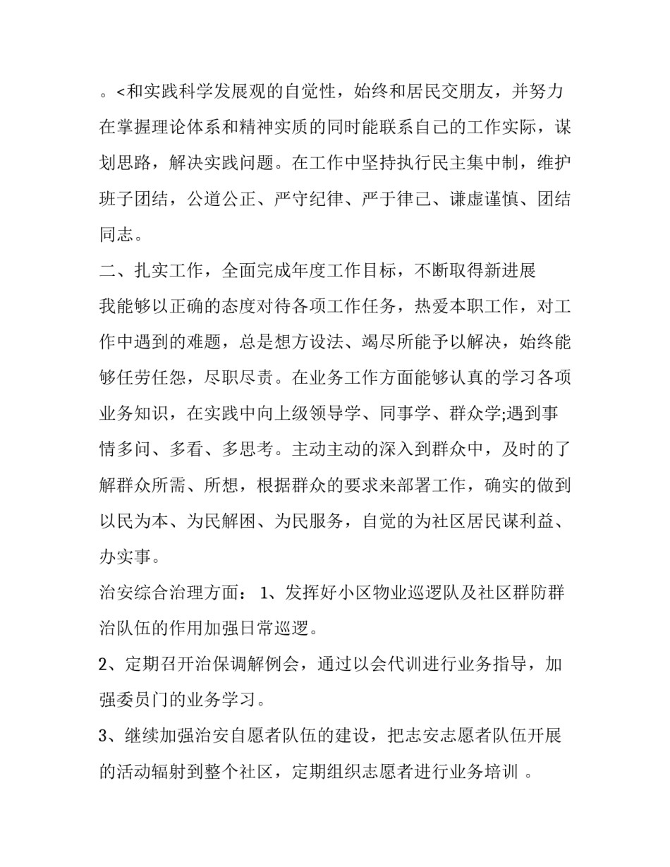 最新个人述职述廉报告开头(十四篇)_第3页