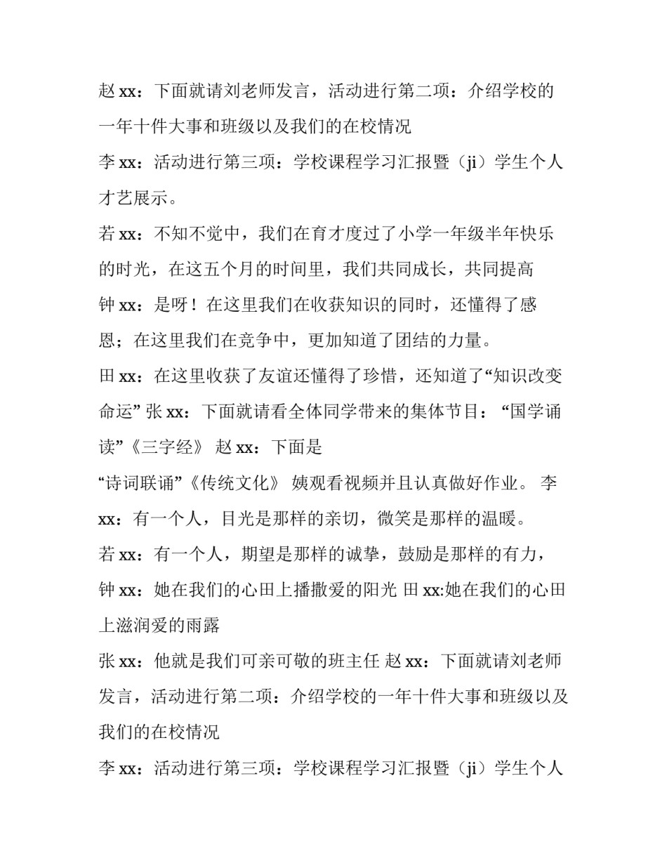 一年级家长会的活动主持词_第2页