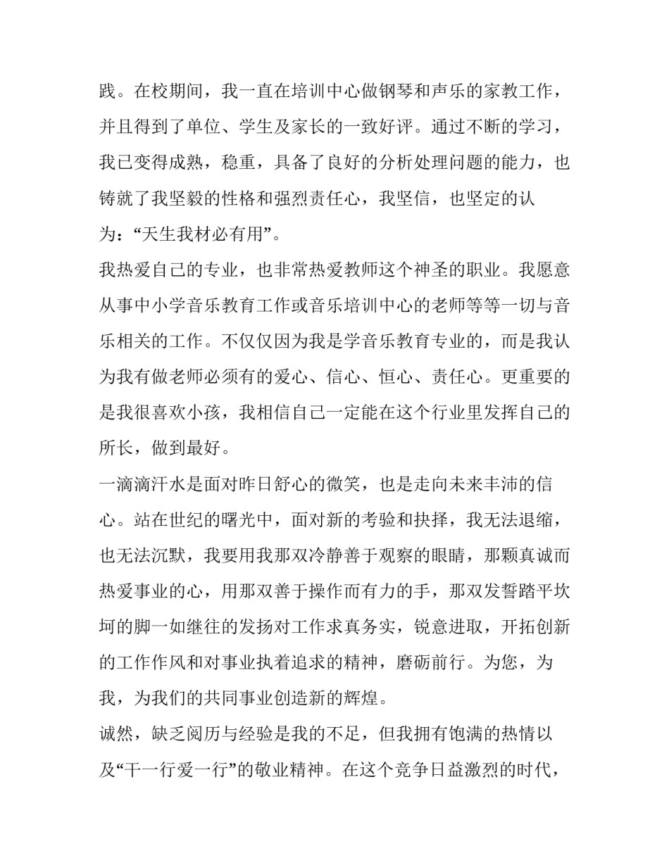 教育求职自荐信800字 教育求职自我介绍(14篇)_第2页