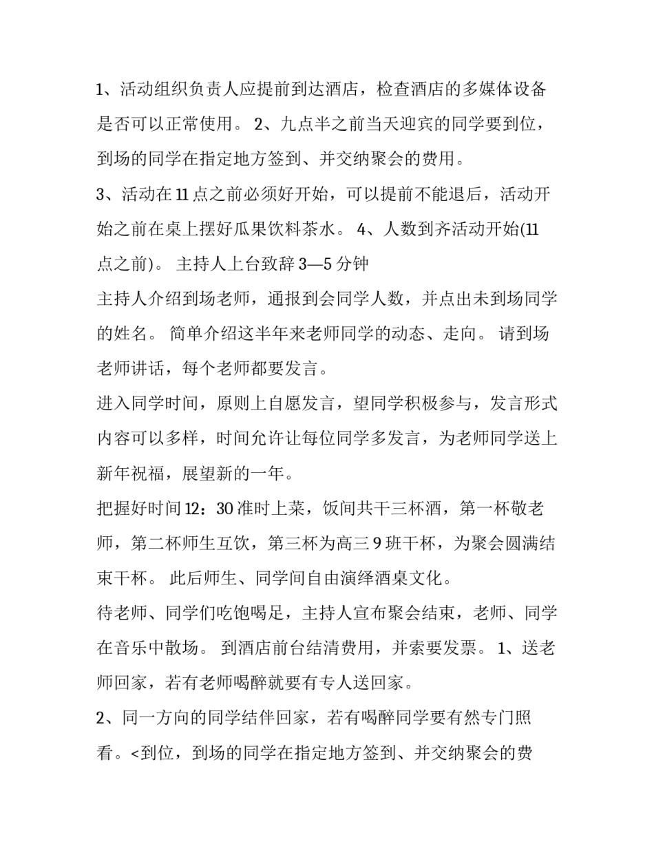 2023年同学聚会策划方案好评价 同学聚会策划方案与活动细节(四篇)_第2页