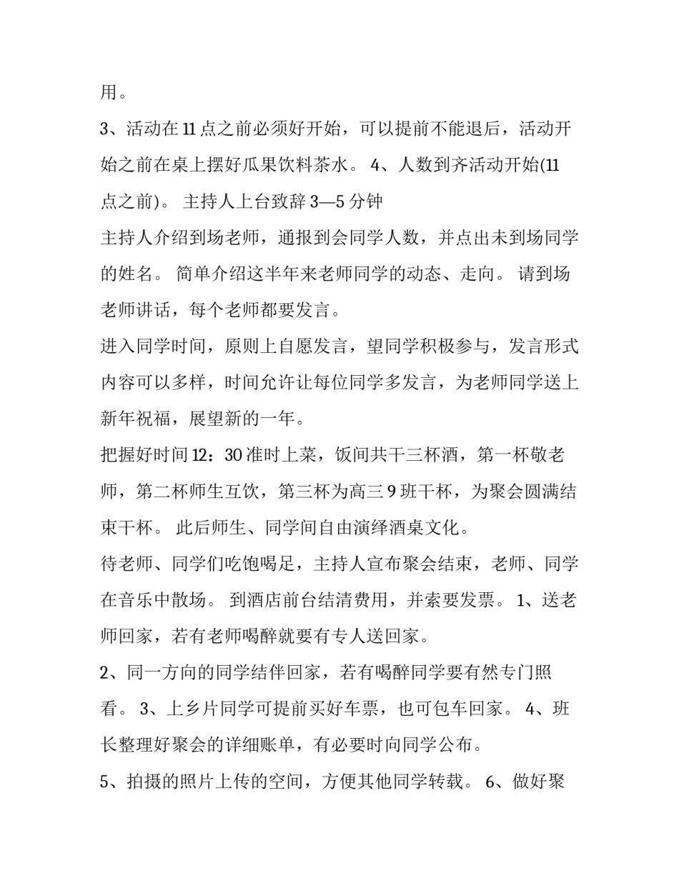 2023年同学聚会策划方案好评价 同学聚会策划方案与活动细节(四篇)_第3页