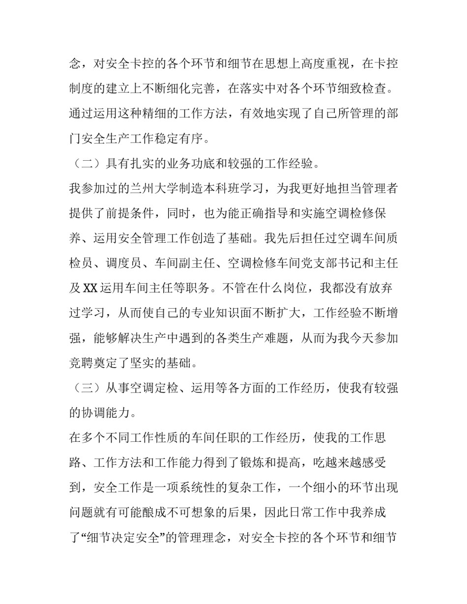 厂长助理职位竞聘演讲稿范文_第2页