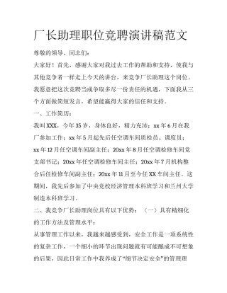 厂长助理职位竞聘演讲稿范文