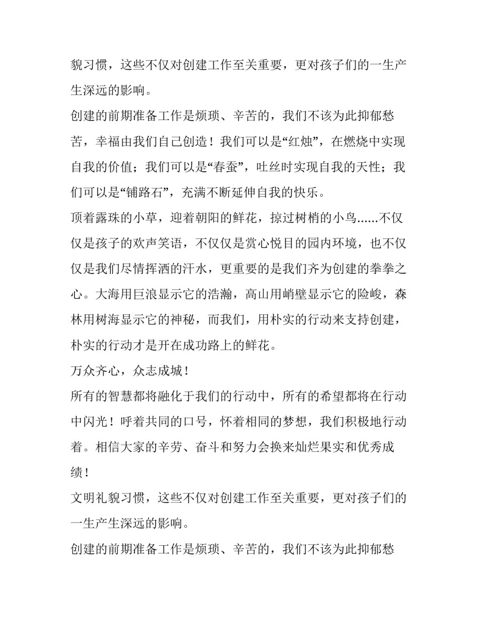 我为示范创建添光彩演讲稿范文_第2页