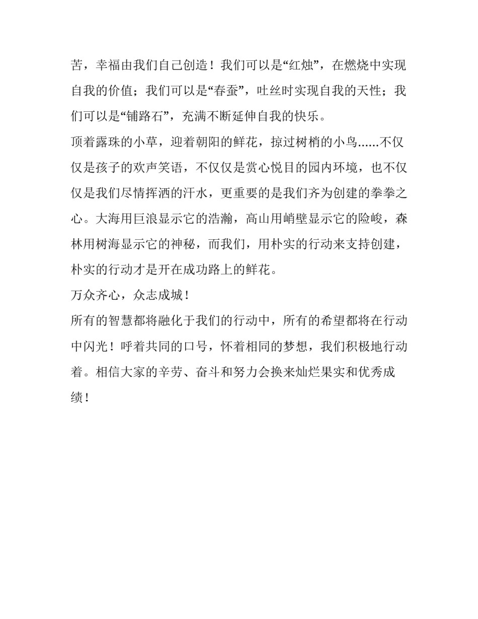 我为示范创建添光彩演讲稿范文_第3页