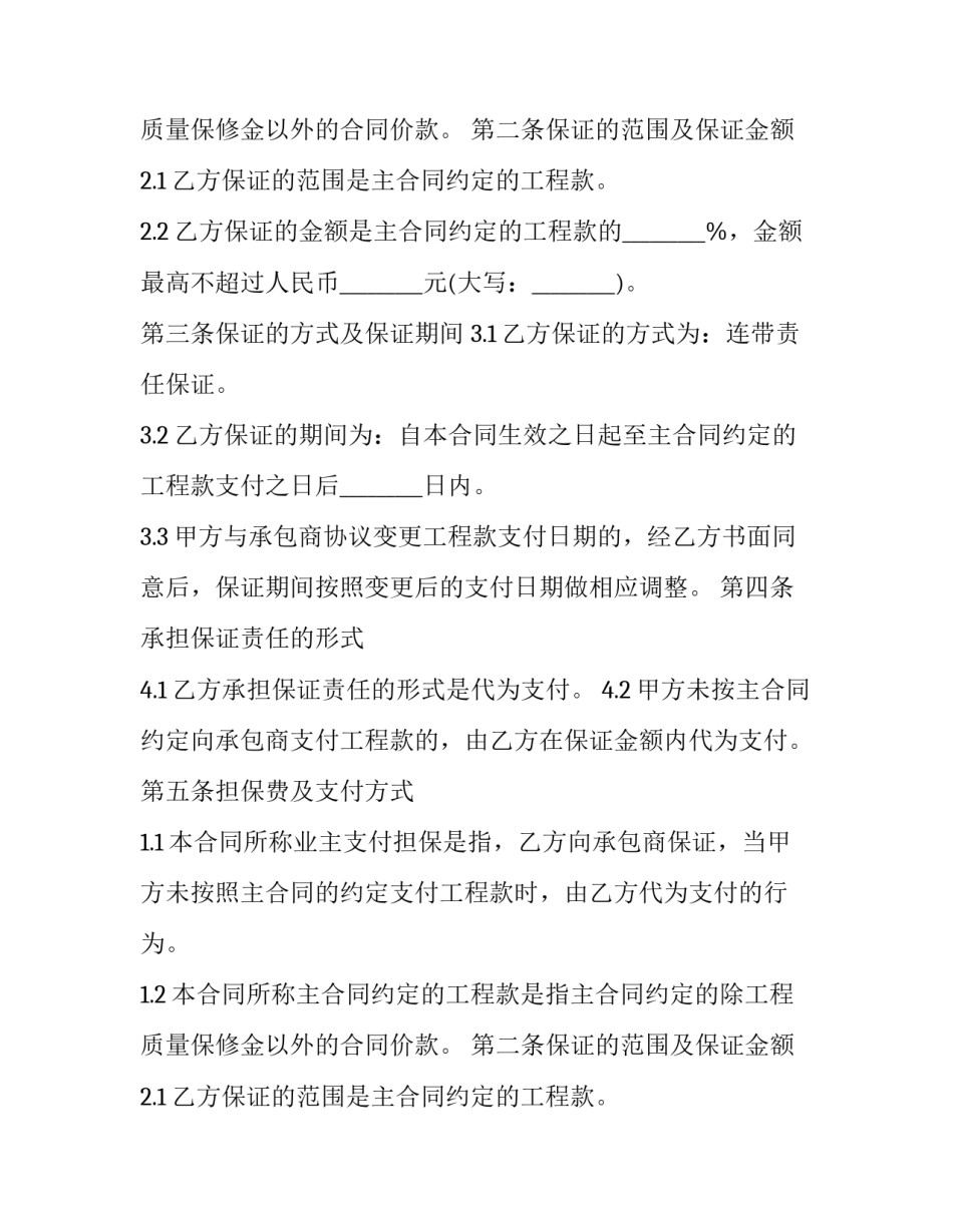 2023年工程付款协议 工程款协商支付怎么发函(二十一篇)_第2页