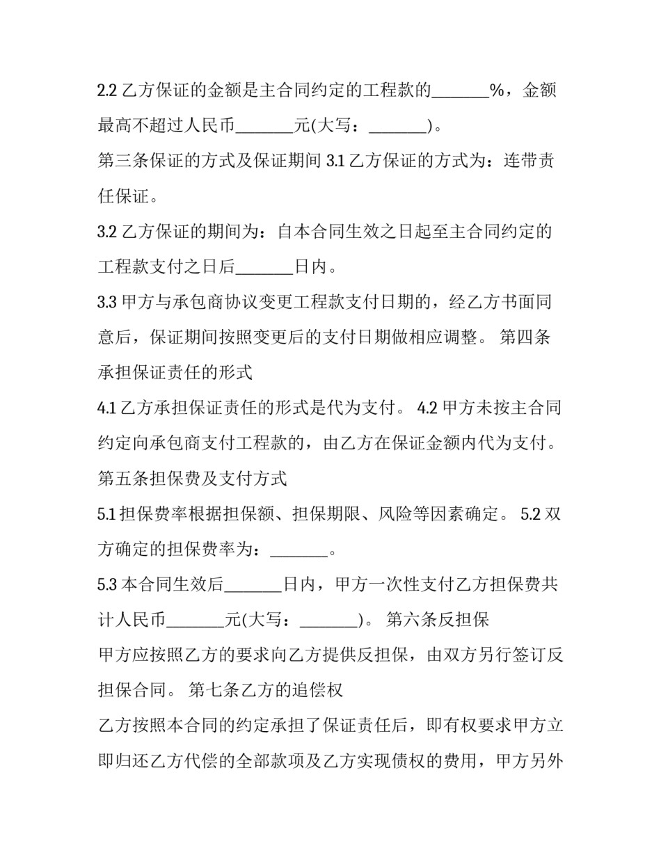 2023年工程付款协议 工程款协商支付怎么发函(二十一篇)_第3页