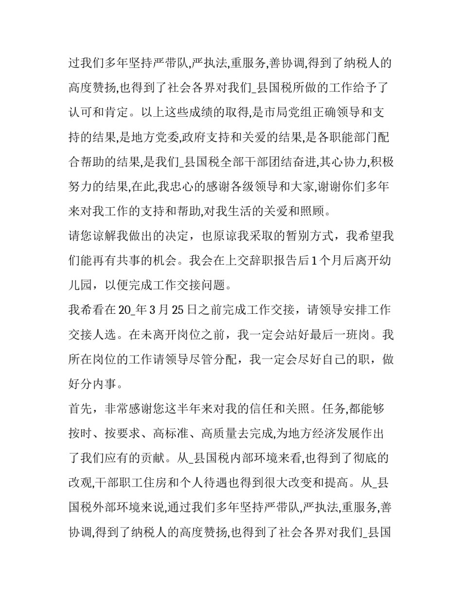 幼儿园辞职报告格式(六篇)_第2页