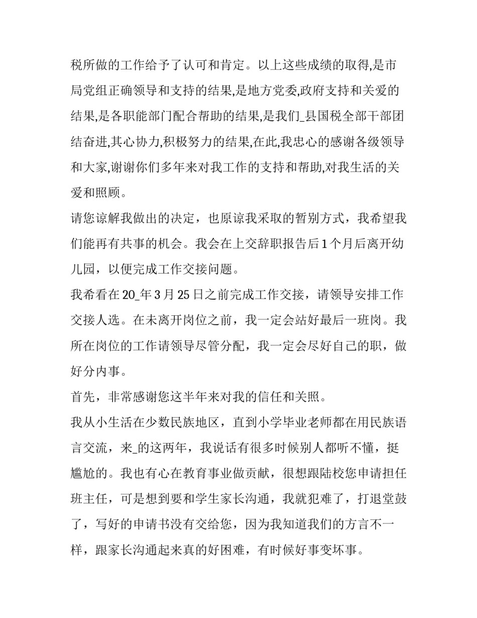 幼儿园辞职报告格式(六篇)_第3页