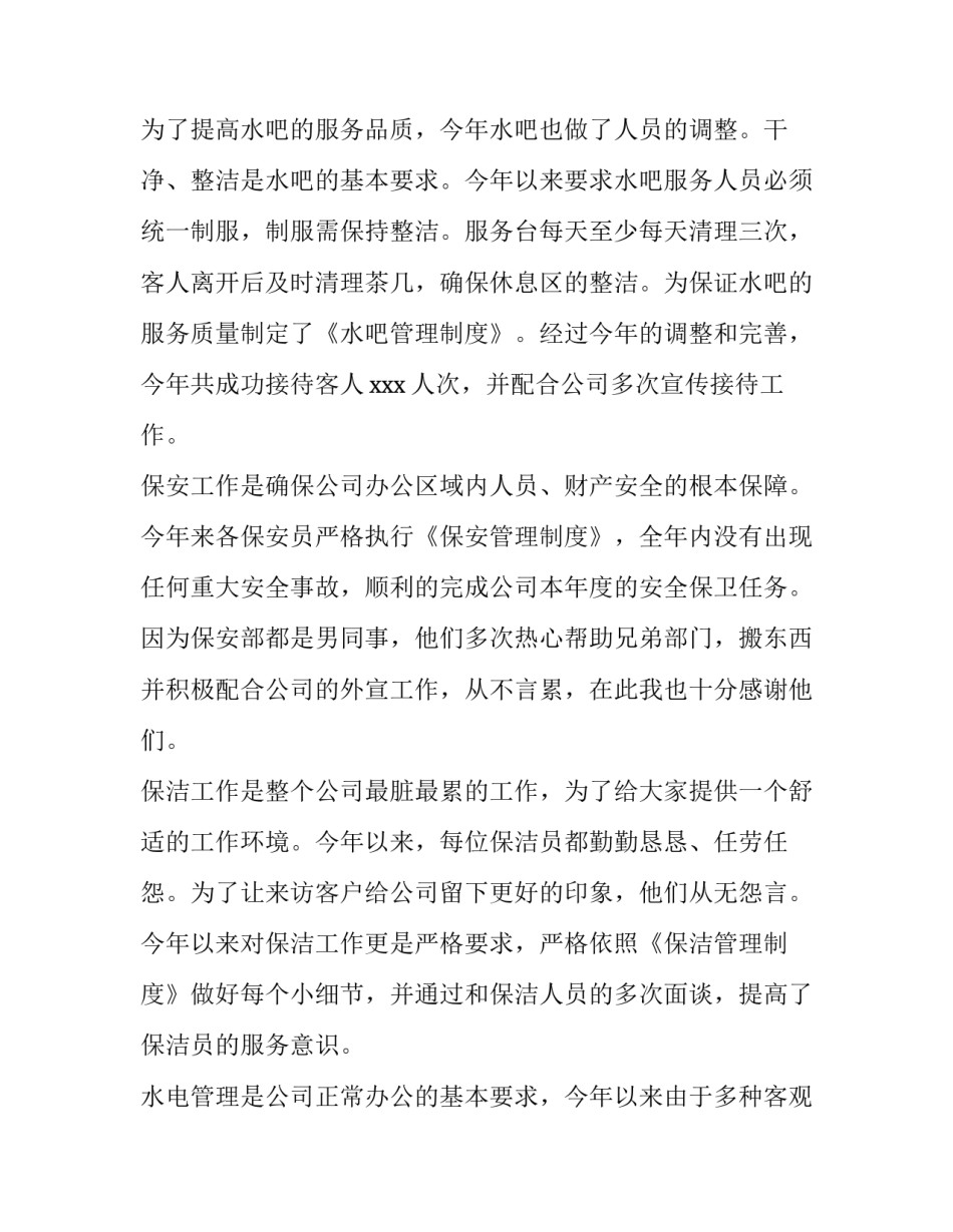 2023年物业转正工作述职报告 物业管理转正述职(5篇)_第2页