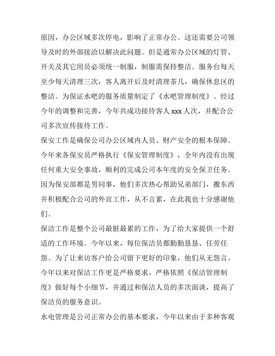 2023年物业转正工作述职报告 物业管理转正述职(5篇)_第3页