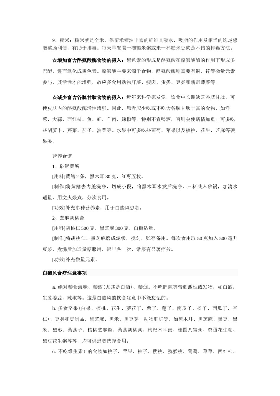 2022年医学专题—白癜风的食疗方法.docx_第2页