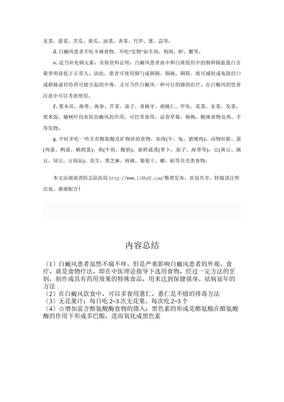 2022年医学专题—白癜风的食疗方法.docx_第3页