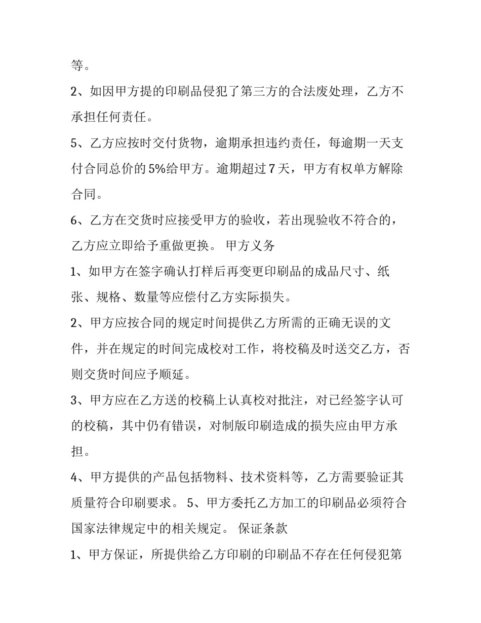 印刷合同印花税税目 印刷品制作合同印花税(十四篇)_第3页