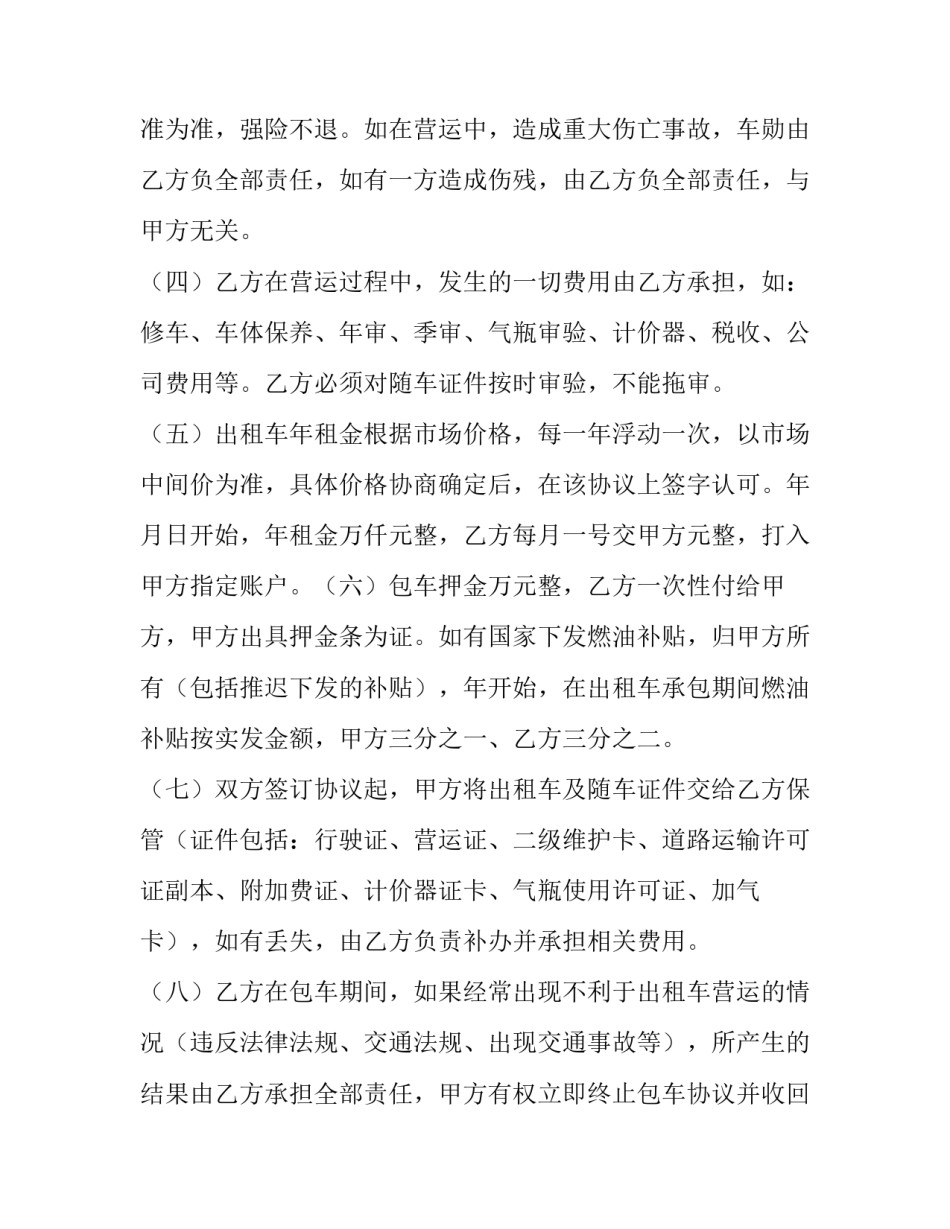最新出租车协议书十网(模板9篇)_第2页